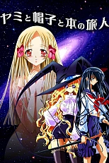Постер к аниме Ями, Шляпа и те, кто путешествуют по книге