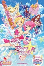 Постер к аниме Звёзды Айкацу! Фильм