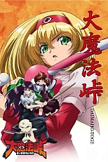 Постер к аниме Большой магический перевал