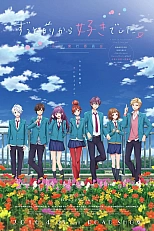 Постер к аниме Исполнительный комитет признаний в любви