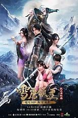 Постер к аниме Лорд Сюэ Ин