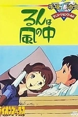 Постер к аниме Лунн: Вплавь по ветру