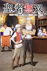 Постер к аниме Великий святой