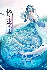 Постер к аниме Страна таинственных сокровищ