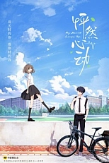 Постер к аниме Любовь никогда не проиграет