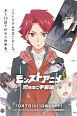 Постер к аниме Удар монстра 3 сезон