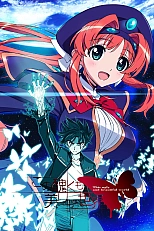 Постер к аниме Этот ужасный и прекрасный мир