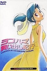 Постер к аниме Путевые заметки о поездке за покупками в Йокогаму