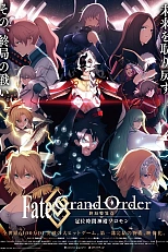 Постер к аниме Судьба/Великий приказ: Финальная сингулярность — Соломон