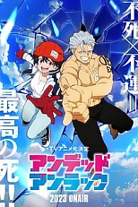 Постер к аниме Нежить и Неудача