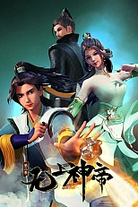 Постер к аниме Верховный Бог 2 сезон