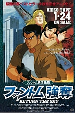 Постер к аниме Фантом: Возвращение в небо