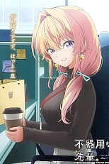 Постер к аниме Неумелый сэмпай