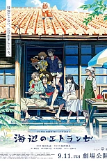 Постер к аниме Незнакомец на берегу моря