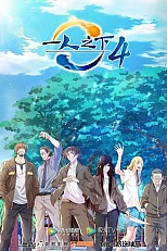 Постер к аниме Один из отвергнутых: Изгой 4 сезон