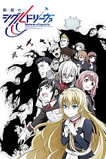 Постер к аниме Полководцы Сигрдрифа