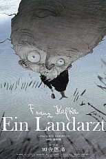 Постер к аниме Сельский врач