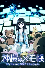 Постер к аниме Записная книжка Бога