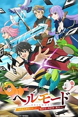 Постер к аниме Адский режим: Геймер, который любит спидран