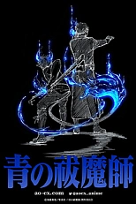Постер к аниме Синий экзорцист 3 сезон