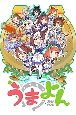 Постер к аниме Девушки-пони: Ёнкома