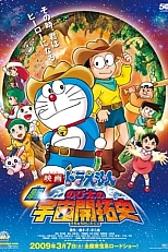 Постер к аниме Дораэмон: Нобита, завоеватель космоса (2009)