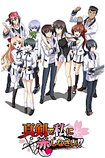 Постер к аниме Эй, люби меня всерьёз!