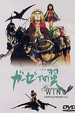 Постер к аниме Крыло Гарзея