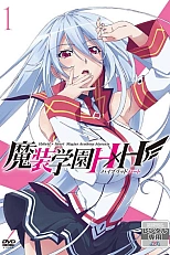 Постер к аниме Магическая академия Атараксия: Гибрид x Сердце