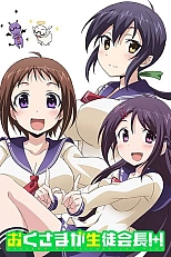 Постер к аниме Моя невеста - президент учсовета! 2 сезон