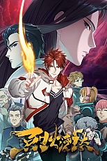 Постер к аниме Топить в вине бушующее пламя печали