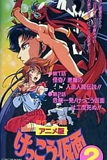 Постер к аниме Восхитительная маска