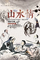 Постер к аниме Впечатления от гор и вод