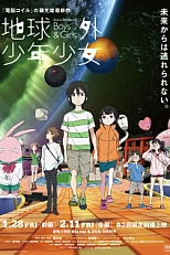 Постер к аниме Внеземные мальчики и девочки
