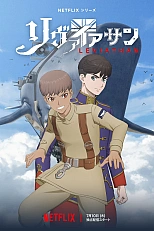 Постер к аниме Левиафан