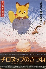 Постер к аниме Лисы Тиронуп