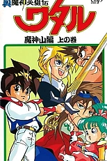 Постер к аниме Маленькие спасатели OVA