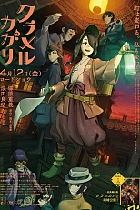 Постер к аниме Ослепляющая Кагари