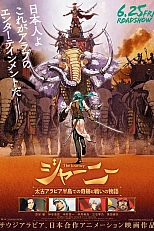 Постер к аниме Путешествие: История чудес и сражений на древнем Аравийском полуострове