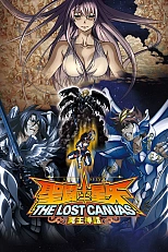 Постер к аниме Рыцари Зодиака: Утерянный холст — Владыка Преисподней. Глава вторая