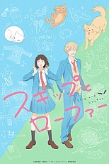 Постер к аниме В лоферах вприпрыжку