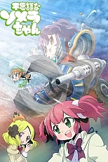 Постер к аниме Волшебная Сомэра