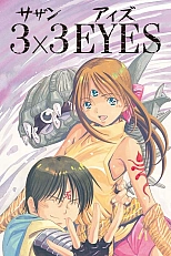 Постер к аниме 3x3 глаза