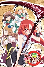 Постер к аниме Говорю же, у меня не встаёт!