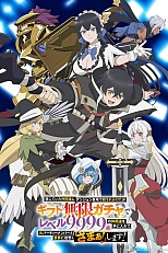 Постер к аниме Я был предан товарищами в глубине подземелья