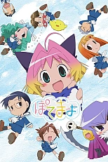 Постер к аниме Потэмаё