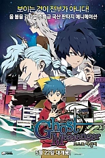 Постер к аниме Призрачный посланник. Фильм