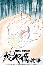 Постер к аниме Сказание о принцессе Кагуя