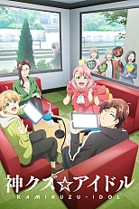 Постер к аниме Богиня идола-мерзавца