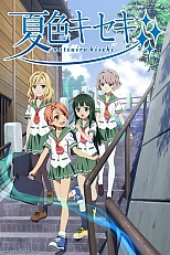 Постер к аниме Чудеса цвета лета